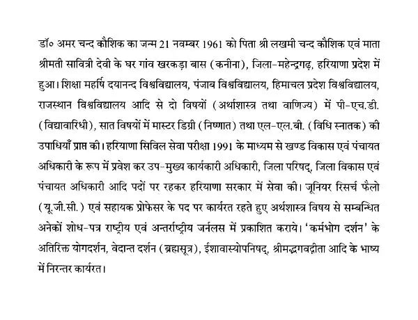 Karma Bhoga Darshan - Retail Maharaj