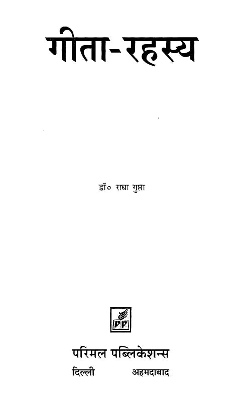 Gita Rahasya - Retail Maharaj