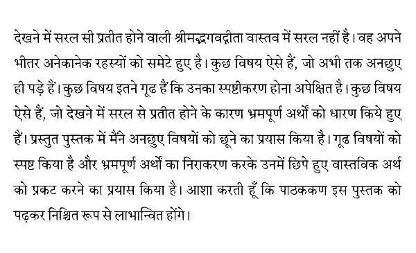 Gita Rahasya - Retail Maharaj