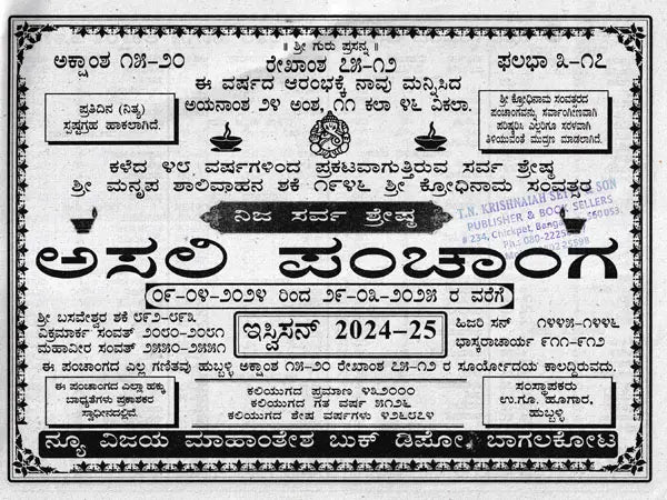 ಅಸಲಿ ಪಂಚಾಂಗ- Asali Panchanga in Kannada (2024-25)