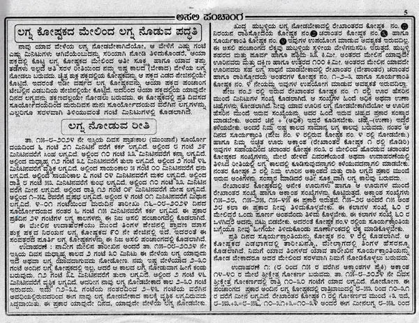 ಅಸಲಿ ಪಂಚಾಂಗ- Asali Panchanga in Kannada (2024-25)
