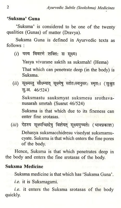 Ayurvedic Subtle (Sookshma) Medicines - Retail Maharaj