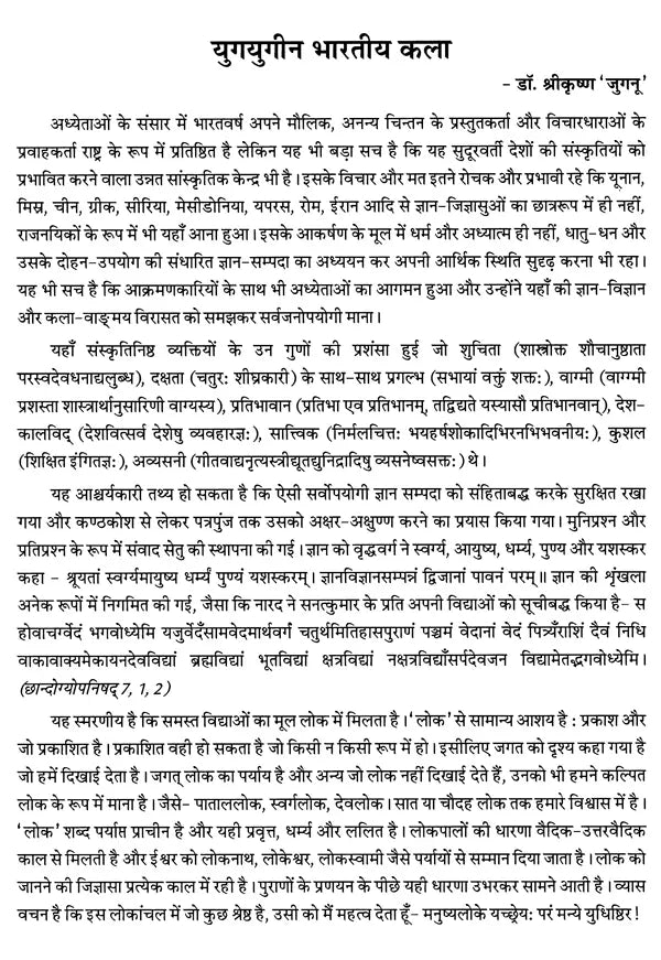 Introduction to Indian Art - Retail Maharaj