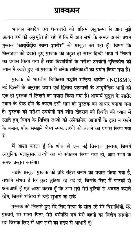 Ayurvedic Human Anatomy (Quick Review- As Per New NCISM Syllabus) - Retail Maharaj