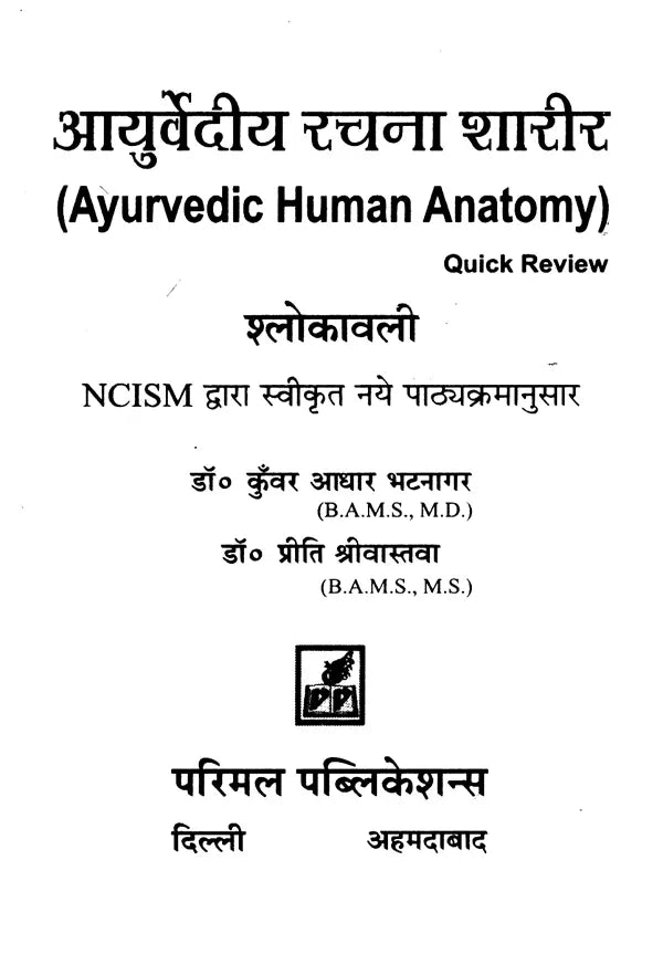 Ayurvedic Human Anatomy- Slokavali (Quick Review- As Per New NCISM Syllabus) - Retail Maharaj