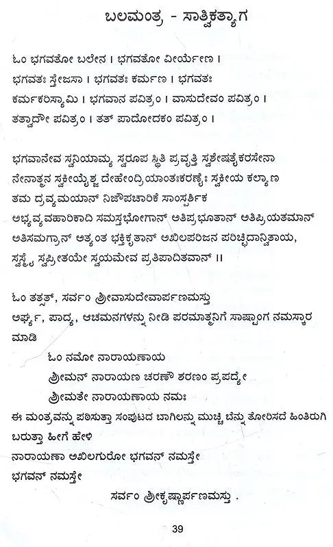 ಶ್ರೀವೈಷ್ಣವ ಗೃಹಾರ್ಚನ ವಿಧಿ: Vaishnava Graha Archana Vidhi (Kannada)