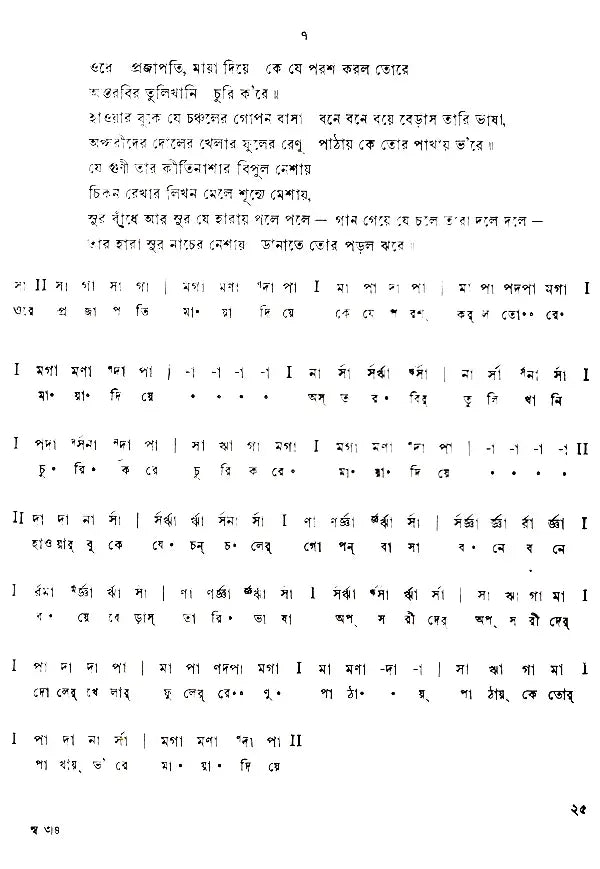 স্বরবিতান: Swarabitan- With Notations (Part-III) in Bengali - Retail Maharaj