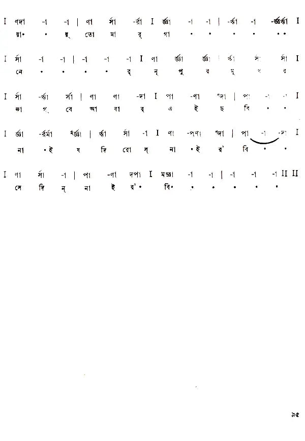 স্বরবিতান: Swarabitan- With Notations (Part-III) in Bengali - Retail Maharaj