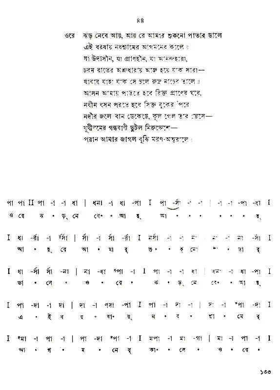 স্বরবিতান: Swarabitan- With Notations (Part-III) in Bengali - Retail Maharaj