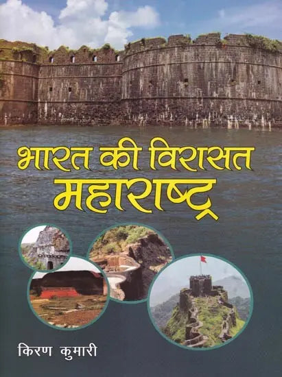 भारत की विरासत महाराष्ट्र: Heritage of India Maharashtra - Retail Maharaj