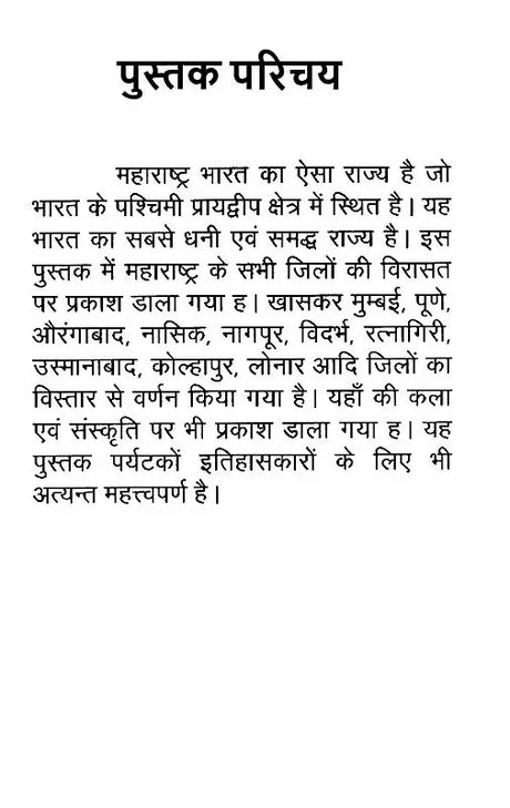 भारत की विरासत महाराष्ट्र: Heritage of India Maharashtra - Retail Maharaj