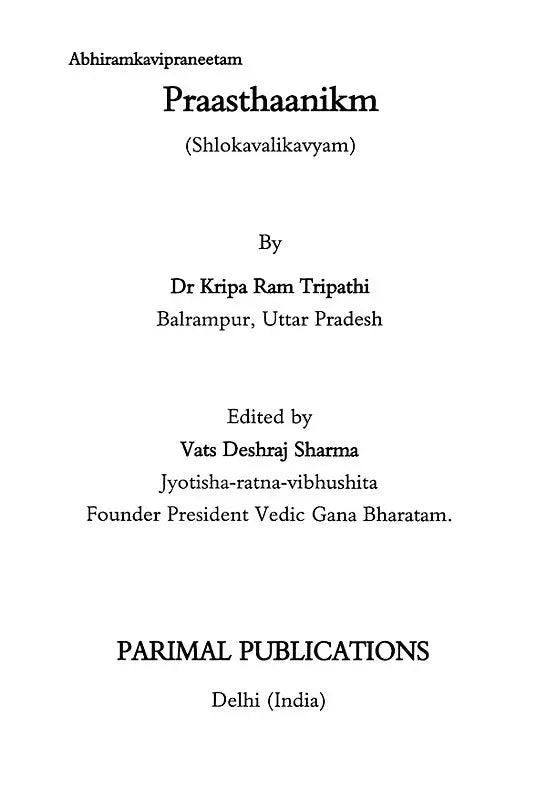 Praasthaanikm (Shlokavalikavyam) - Retail Maharaj