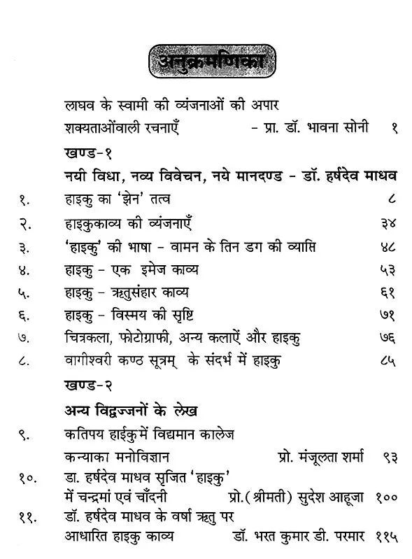Shakhantaralanam Gaganakhandah (Modern Sanskrit Poetry Collection) - Retail Maharaj