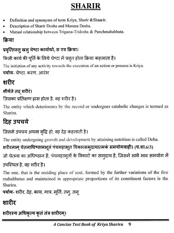 Concise Text Book of Kriya Sharira (Physiology) Vol.1- (As per Latest NCISM Curriculum) - Retail Maharaj