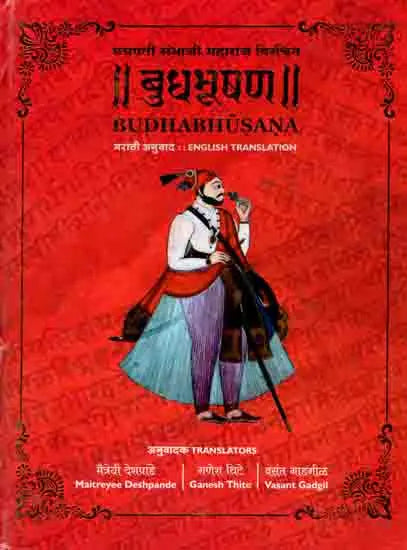 बुधभूषण: Budhabhusana - Retail Maharaj
