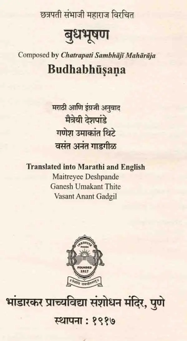 बुधभूषण: Budhabhusana - Retail Maharaj