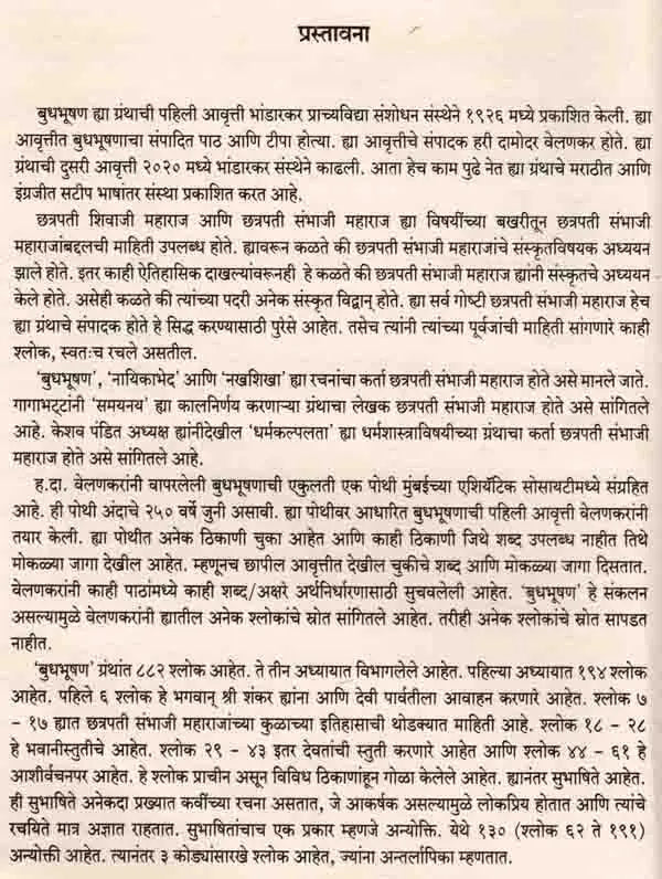 बुधभूषण: Budhabhusana - Retail Maharaj