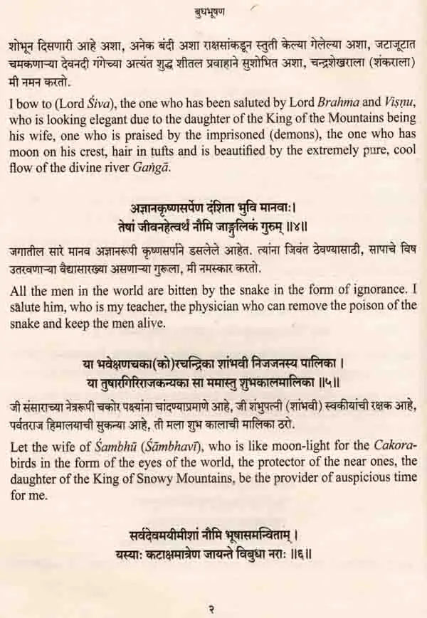 बुधभूषण: Budhabhusana - Retail Maharaj