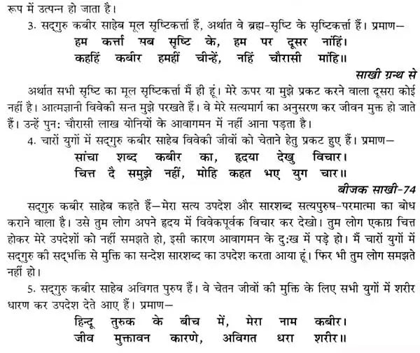 कबीर बीजक- Kabir Bijak: Original Bijak with Hindi Commentary - Retail Maharaj