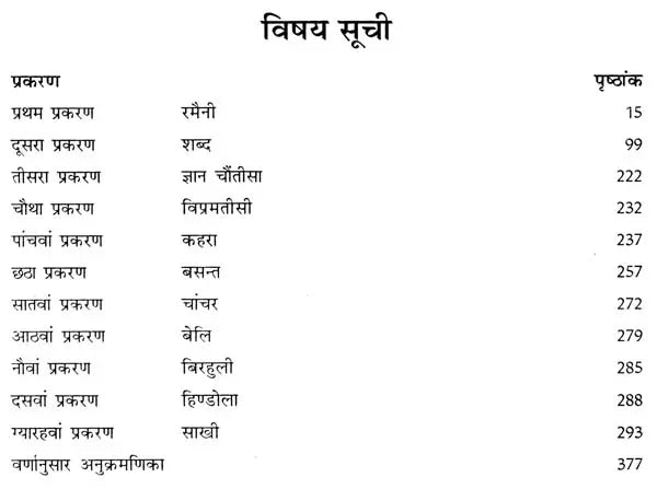 कबीर बीजक- Kabir Bijak: Original Bijak with Hindi Commentary - Retail Maharaj