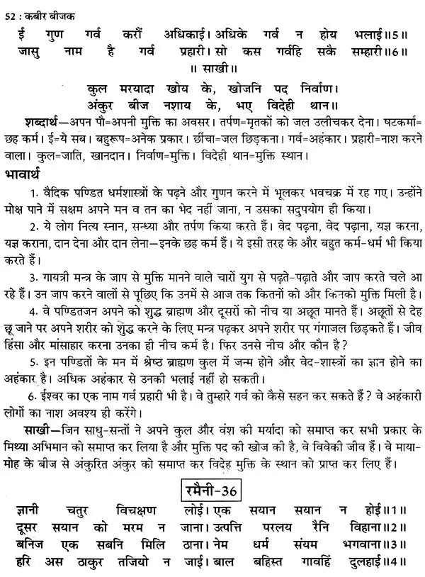 कबीर बीजक- Kabir Bijak: Original Bijak with Hindi Commentary - Retail Maharaj