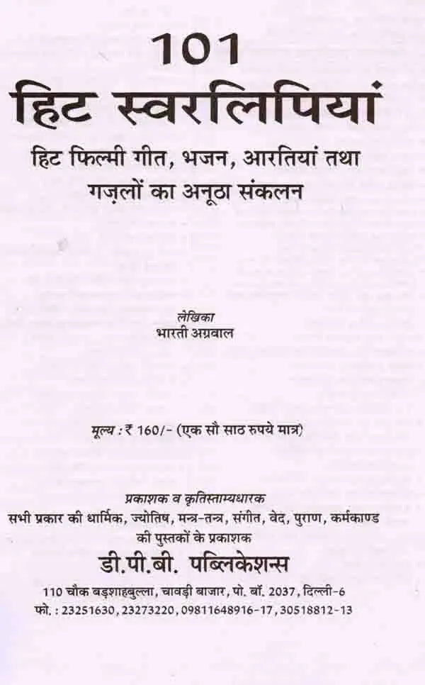 101 हिट स्वरलिपियां: 101 Hit Choral Songs, A Unique Collection of Hit Film Songs, Bhajans, Aartis and Ghazals - Retail Maharaj