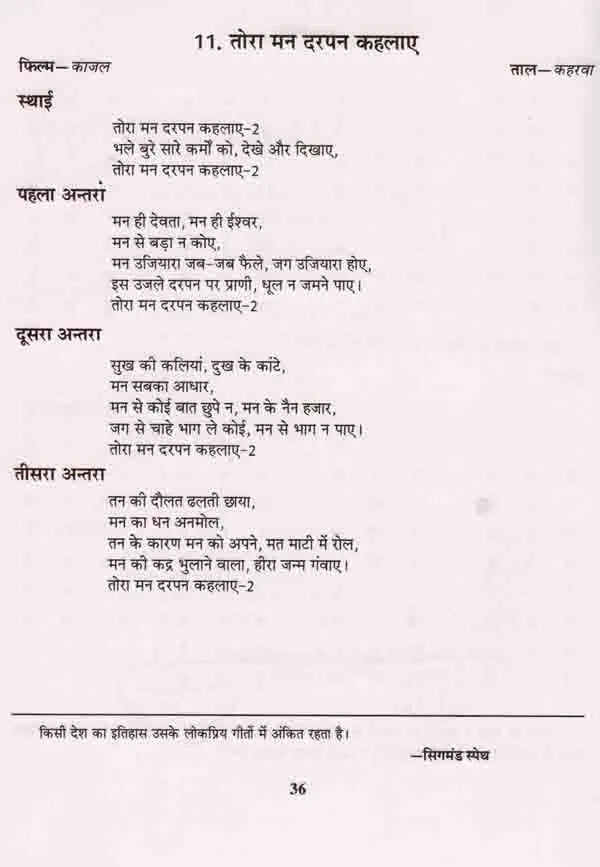 101 हिट स्वरलिपियां: 101 Hit Choral Songs, A Unique Collection of Hit Film Songs, Bhajans, Aartis and Ghazals - Retail Maharaj