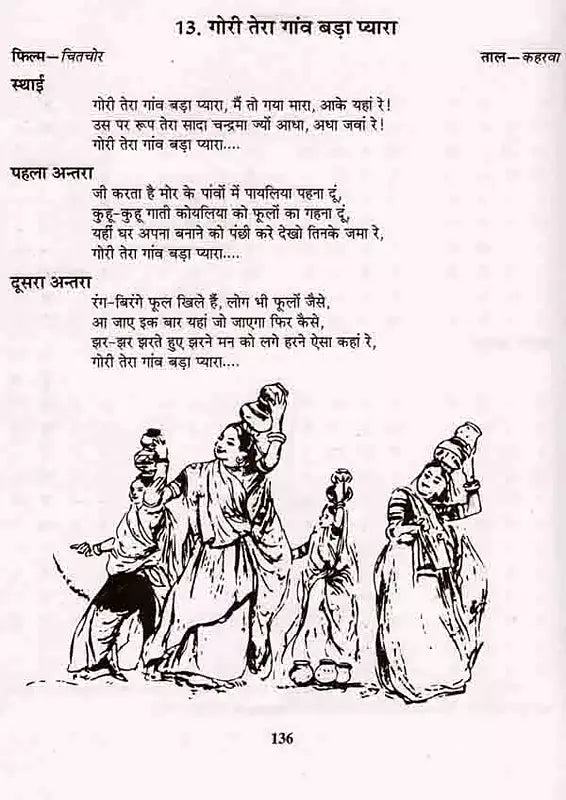 101 हिट स्वरलिपियां: 101 Hit Choral Songs, A Unique Collection of Hit Film Songs, Bhajans, Aartis and Ghazals - Retail Maharaj