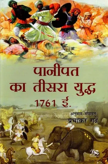 पानीपत का तीसरा युद्ध 1761 ई.- Third Battle of Panipat 1761 AD - Retail Maharaj