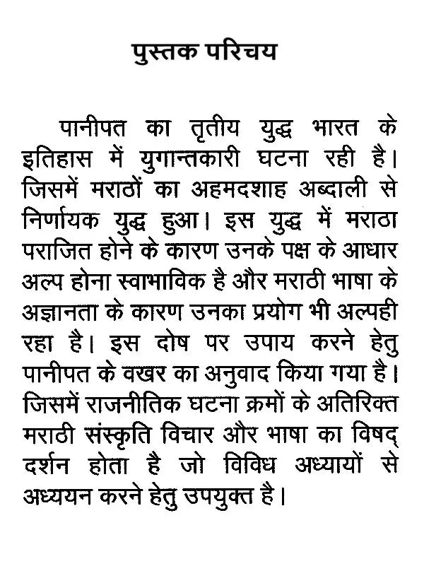 पानीपत का तीसरा युद्ध 1761 ई.- Third Battle of Panipat 1761 AD - Retail Maharaj