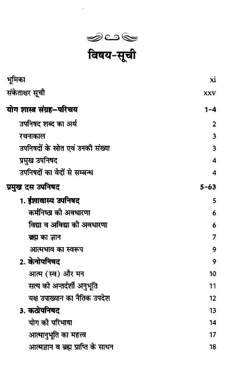 योग शास्त्र-संग्रह: Yoga Shastra-Samgraha (Syllabus-Wise Discussion of Important Topics Mentioned in Ten Major Upanishads, Eleven Yoga-Upanishads, Srimad Bhagavad Gita and Yogavasishta) (Textbook for Competitive Exam) - Retail Maharaj