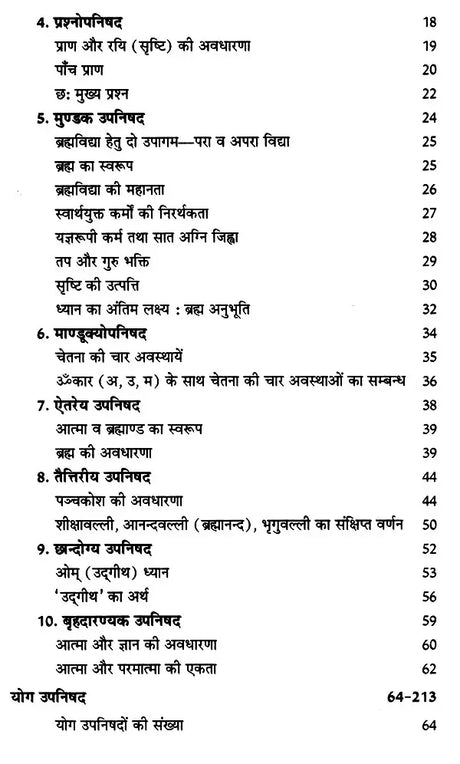 योग शास्त्र-संग्रह: Yoga Shastra-Samgraha (Syllabus-Wise Discussion of Important Topics Mentioned in Ten Major Upanishads, Eleven Yoga-Upanishads, Srimad Bhagavad Gita and Yogavasishta) (Textbook for Competitive Exam) - Retail Maharaj