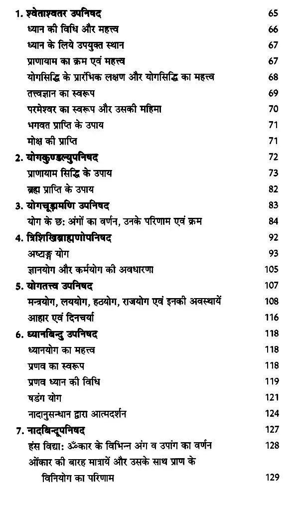 योग शास्त्र-संग्रह: Yoga Shastra-Samgraha (Syllabus-Wise Discussion of Important Topics Mentioned in Ten Major Upanishads, Eleven Yoga-Upanishads, Srimad Bhagavad Gita and Yogavasishta) (Textbook for Competitive Exam) - Retail Maharaj