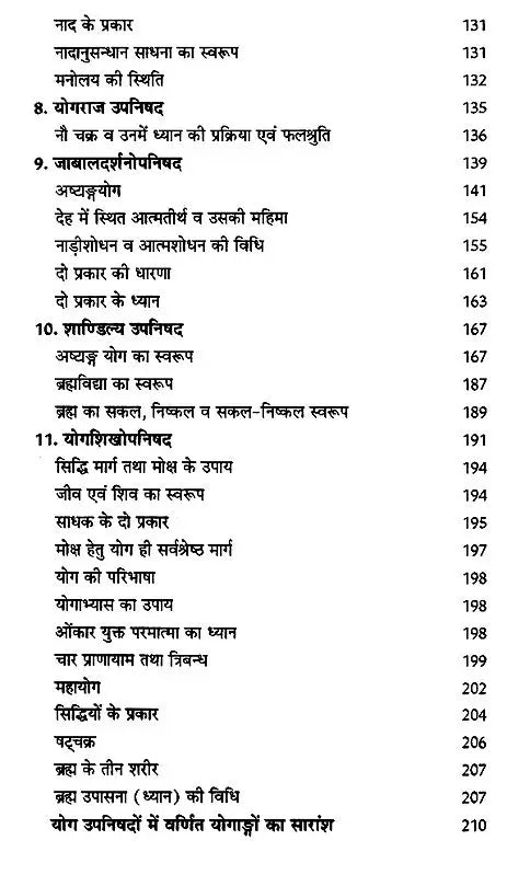योग शास्त्र-संग्रह: Yoga Shastra-Samgraha (Syllabus-Wise Discussion of Important Topics Mentioned in Ten Major Upanishads, Eleven Yoga-Upanishads, Srimad Bhagavad Gita and Yogavasishta) (Textbook for Competitive Exam) - Retail Maharaj