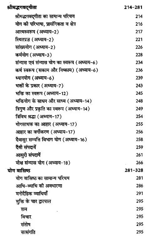 योग शास्त्र-संग्रह: Yoga Shastra-Samgraha (Syllabus-Wise Discussion of Important Topics Mentioned in Ten Major Upanishads, Eleven Yoga-Upanishads, Srimad Bhagavad Gita and Yogavasishta) (Textbook for Competitive Exam) - Retail Maharaj