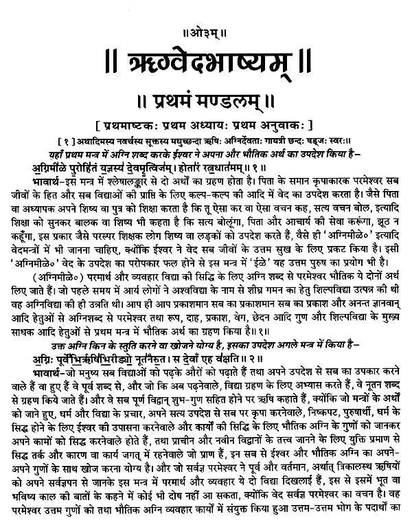 चार वेद- Four Vedas: Rigveda,Samaveda, Atharvaveda,Yajurveda (Set of 4 Books) - Retail Maharaj