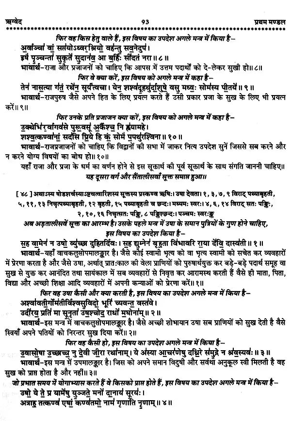 चार वेद- Four Vedas: Rigveda,Samaveda, Atharvaveda,Yajurveda (Set of 4 Books) - Retail Maharaj