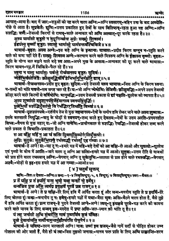 चार वेद- Four Vedas: Rigveda,Samaveda, Atharvaveda,Yajurveda (Set of 4 Books) - Retail Maharaj