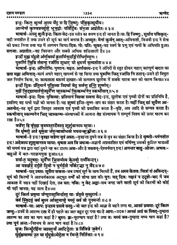 चार वेद- Four Vedas: Rigveda,Samaveda, Atharvaveda,Yajurveda (Set of 4 Books) - Retail Maharaj