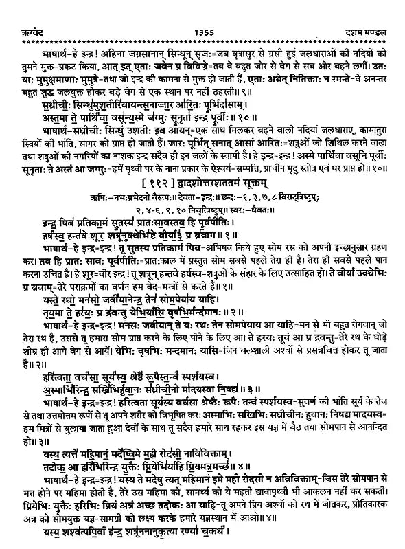 चार वेद- Four Vedas: Rigveda,Samaveda, Atharvaveda,Yajurveda (Set of 4 Books) - Retail Maharaj