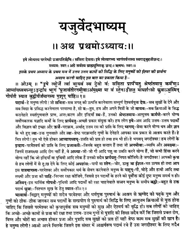 चार वेद- Four Vedas: Rigveda,Samaveda, Atharvaveda,Yajurveda (Set of 4 Books) - Retail Maharaj