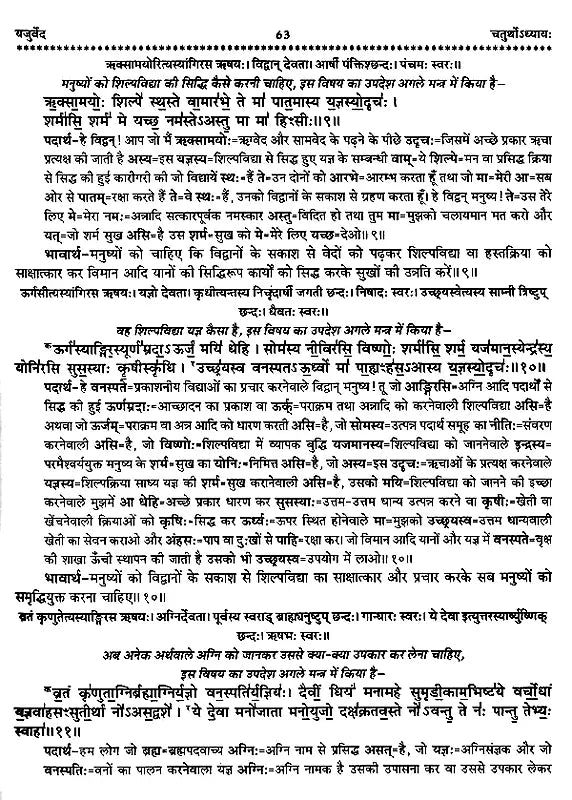 चार वेद- Four Vedas: Rigveda,Samaveda, Atharvaveda,Yajurveda (Set of 4 Books) - Retail Maharaj