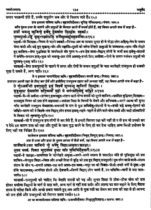 चार वेद- Four Vedas: Rigveda,Samaveda, Atharvaveda,Yajurveda (Set of 4 Books) - Retail Maharaj