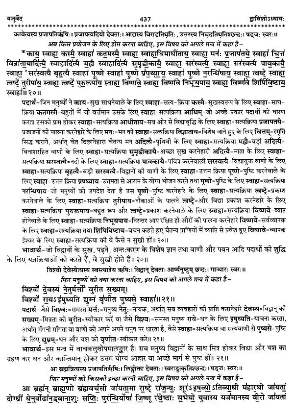 चार वेद- Four Vedas: Rigveda,Samaveda, Atharvaveda,Yajurveda (Set of 4 Books) - Retail Maharaj