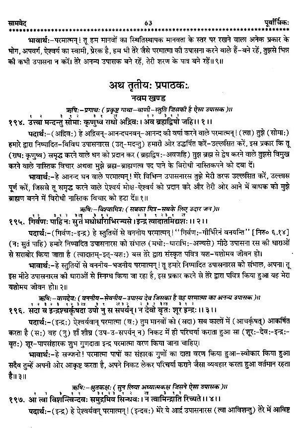 चार वेद- Four Vedas: Rigveda,Samaveda, Atharvaveda,Yajurveda (Set of 4 Books) - Retail Maharaj
