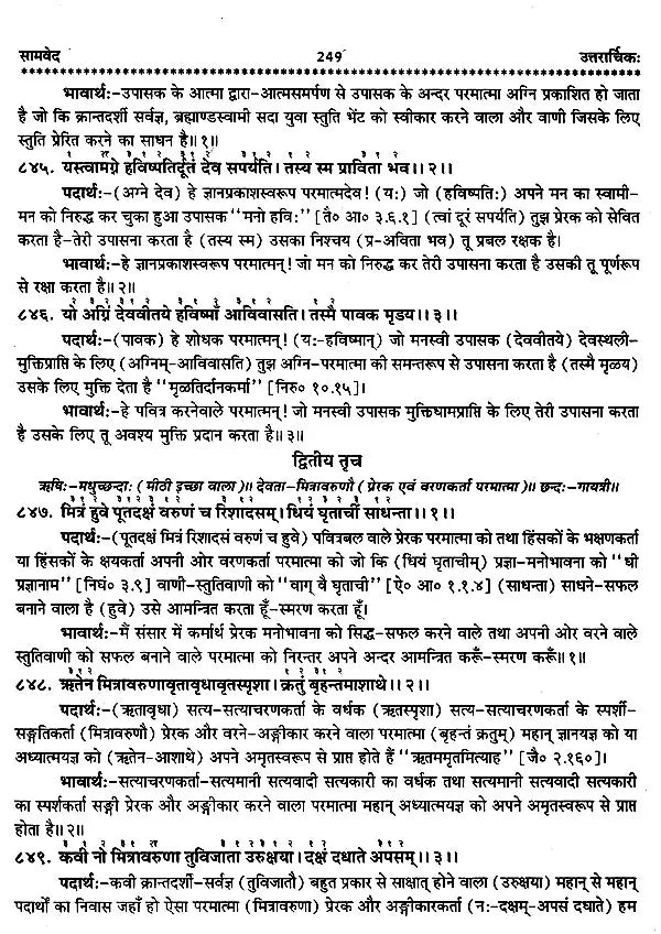 चार वेद- Four Vedas: Rigveda,Samaveda, Atharvaveda,Yajurveda (Set of 4 Books) - Retail Maharaj