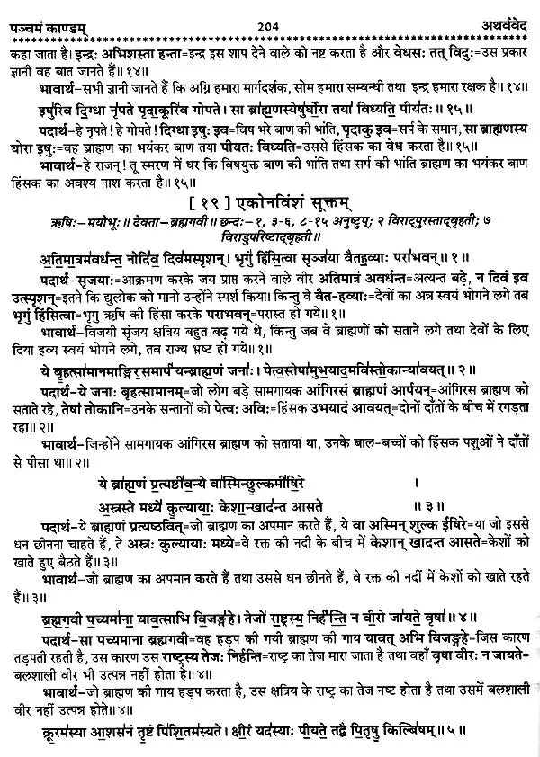 चार वेद- Four Vedas: Rigveda,Samaveda, Atharvaveda,Yajurveda (Set of 4 Books) - Retail Maharaj
