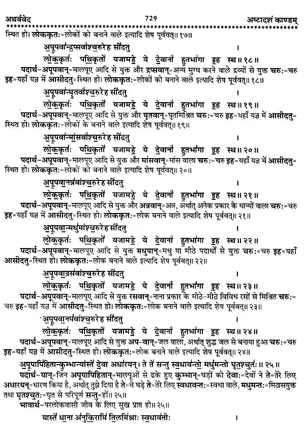 चार वेद- Four Vedas: Rigveda,Samaveda, Atharvaveda,Yajurveda (Set of 4 Books) - Retail Maharaj