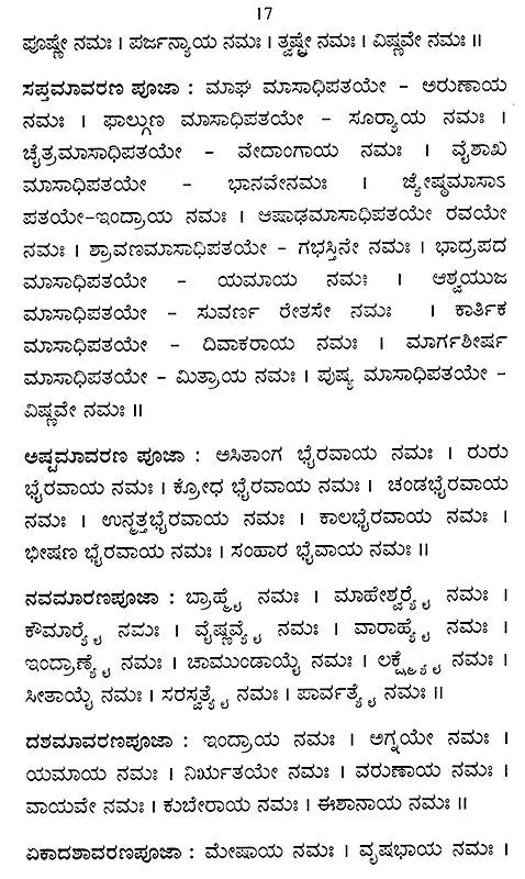 ನವಗ್ರಹ ಪೂಜಾ ಸರ್ವಸ್ವ: Navagraha Pooja Sarvasva (Kannada)