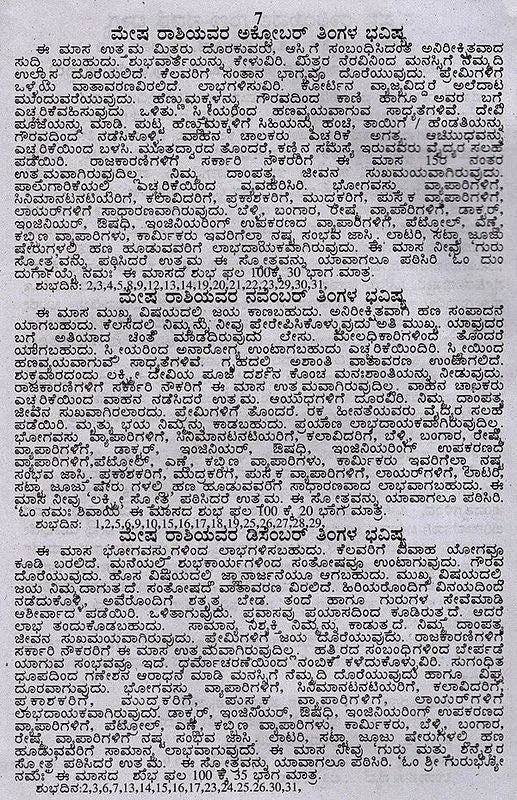 2025- 12 ರಾಶಿಗಳ ವರ್ಷ ಭವಿಷ್ಯ: 2025- Varsha Bhavishya (Kannada)
